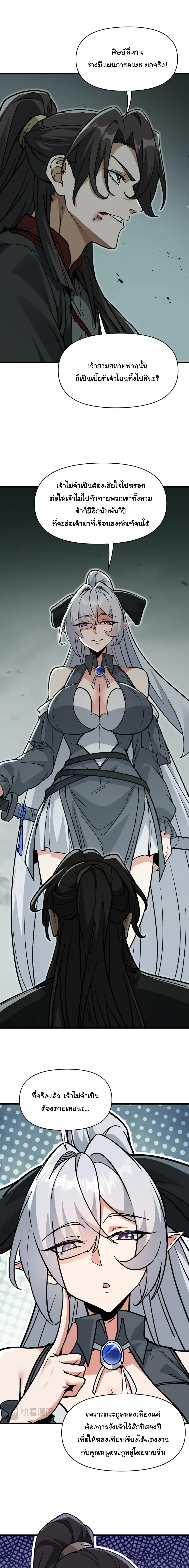Ten-Thousandfold Return, Senior Sister, Please Behave ผลตอบแทนหมื่นเท่า ศิษย์พี่หญิง โปรดสำรวมด้วย ตอนที่ 30 หน้า 4