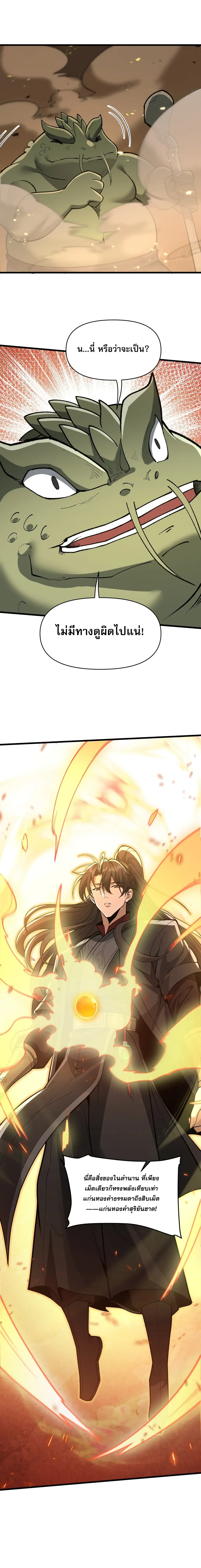 Ten-Thousandfold Return, Senior Sister, Please Behave ผลตอบแทนหมื่นเท่า ศิษย์พี่หญิง โปรดสำรวมด้วย ตอนที่ 31 หน้า 11
