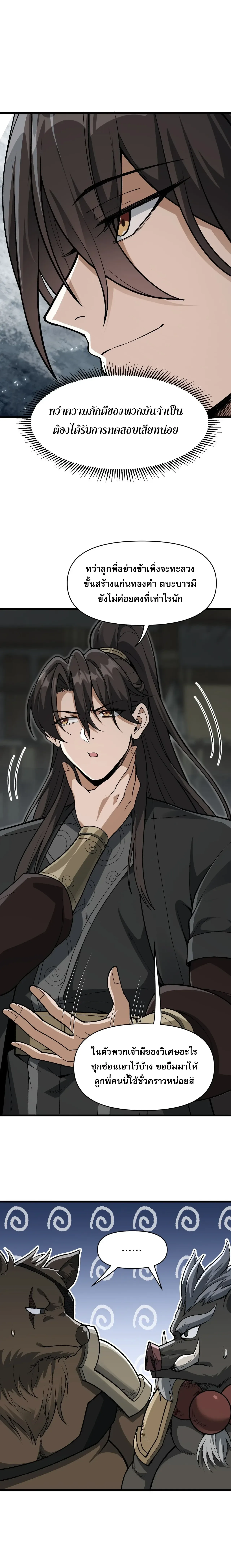 Ten-Thousandfold Return, Senior Sister, Please Behave ผลตอบแทนหมื่นเท่า ศิษย์พี่หญิง โปรดสำรวมด้วย ตอนที่ 31 หน้า 14