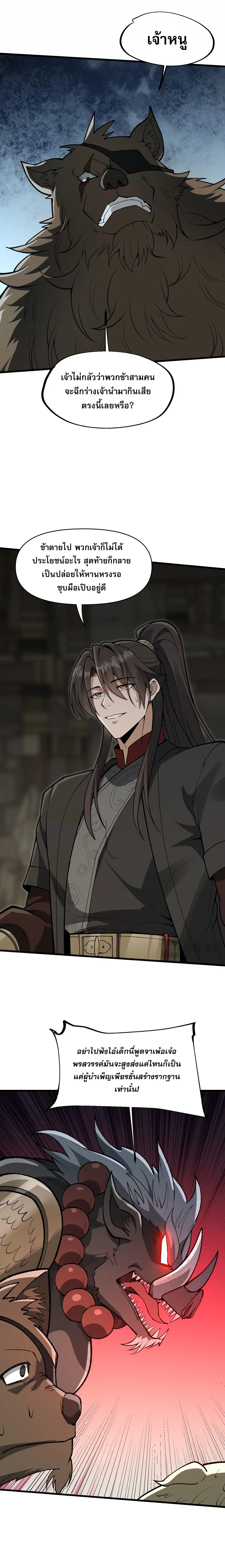 Ten-Thousandfold Return, Senior Sister, Please Behave ผลตอบแทนหมื่นเท่า ศิษย์พี่หญิง โปรดสำรวมด้วย ตอนที่ 31 หน้า 2