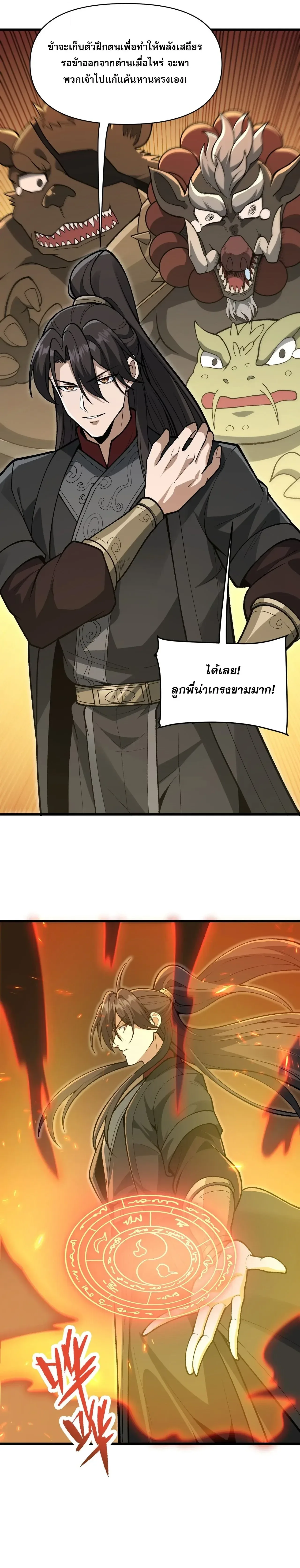 Ten-Thousandfold Return, Senior Sister, Please Behave ผลตอบแทนหมื่นเท่า ศิษย์พี่หญิง โปรดสำรวมด้วย ตอนที่ 32 หน้า 12