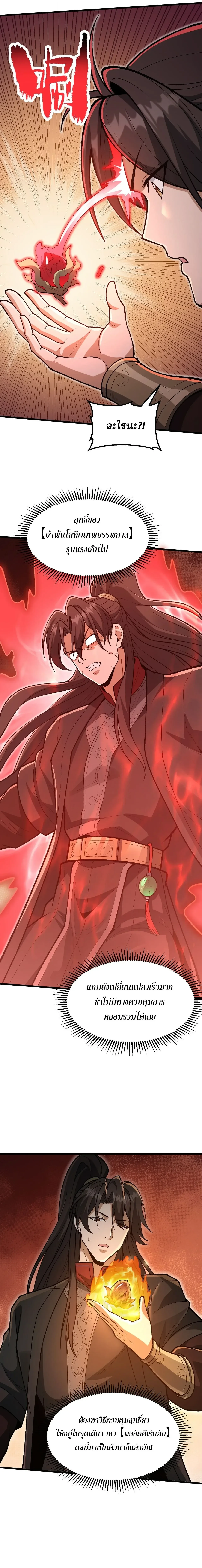 Ten-Thousandfold Return, Senior Sister, Please Behave ผลตอบแทนหมื่นเท่า ศิษย์พี่หญิง โปรดสำรวมด้วย ตอนที่ 32 หน้า 14