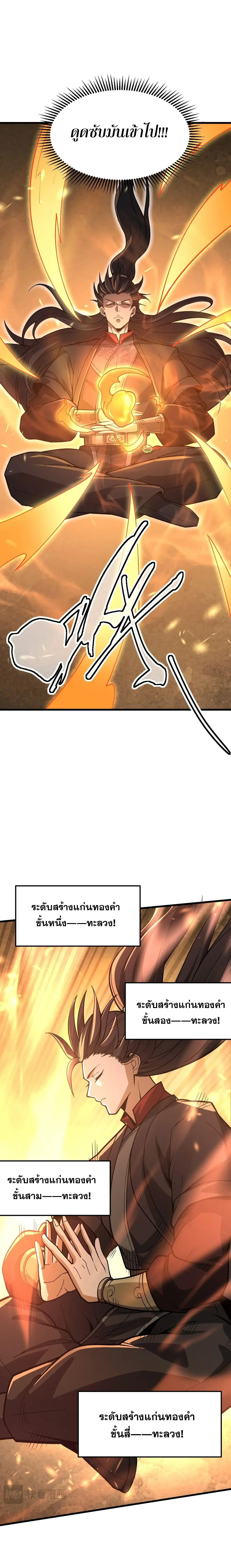 Ten-Thousandfold Return, Senior Sister, Please Behave ผลตอบแทนหมื่นเท่า ศิษย์พี่หญิง โปรดสำรวมด้วย ตอนที่ 32 หน้า 16