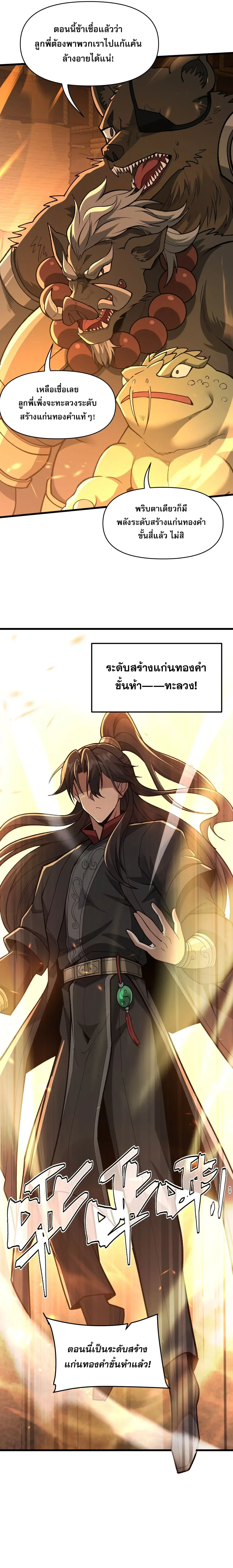 Ten-Thousandfold Return, Senior Sister, Please Behave ผลตอบแทนหมื่นเท่า ศิษย์พี่หญิง โปรดสำรวมด้วย ตอนที่ 32 หน้า 17