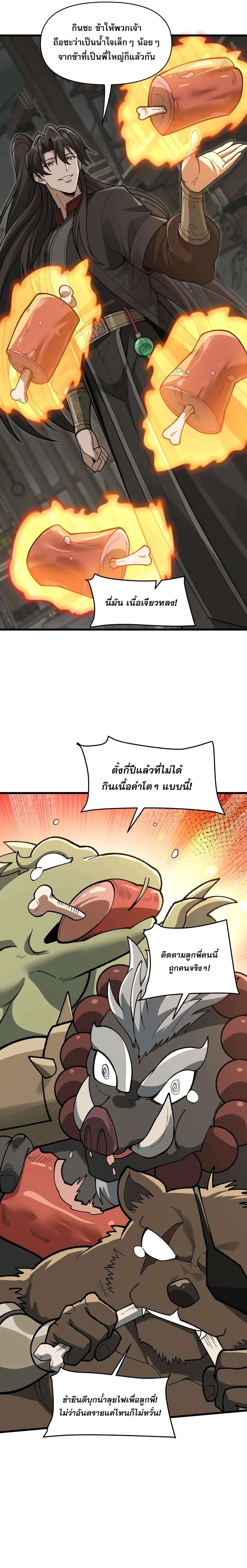 Ten-Thousandfold Return, Senior Sister, Please Behave ผลตอบแทนหมื่นเท่า ศิษย์พี่หญิง โปรดสำรวมด้วย ตอนที่ 32 หน้า 21