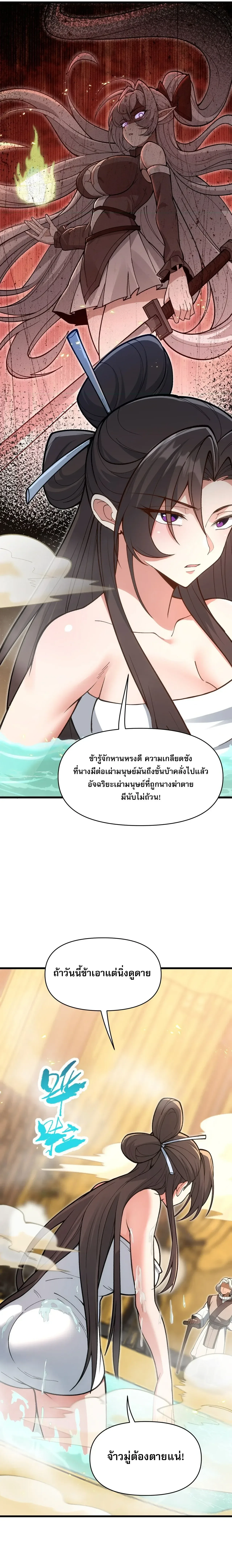Ten-Thousandfold Return, Senior Sister, Please Behave ผลตอบแทนหมื่นเท่า ศิษย์พี่หญิง โปรดสำรวมด้วย ตอนที่ 32 หน้า 3