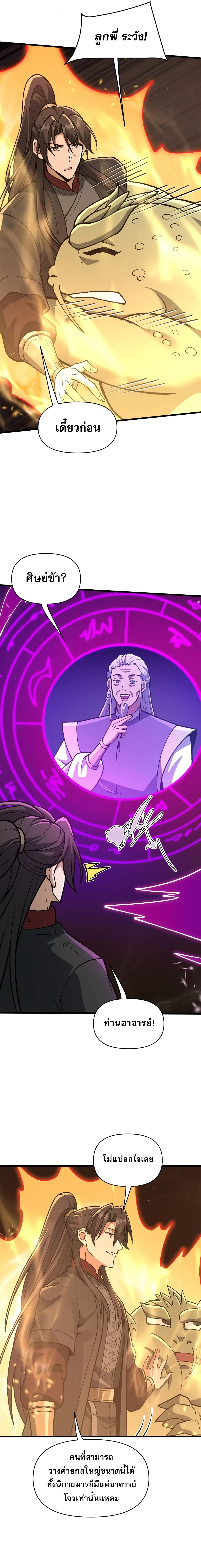 Ten-Thousandfold Return, Senior Sister, Please Behave ผลตอบแทนหมื่นเท่า ศิษย์พี่หญิง โปรดสำรวมด้วย ตอนที่ 33 หน้า 11
