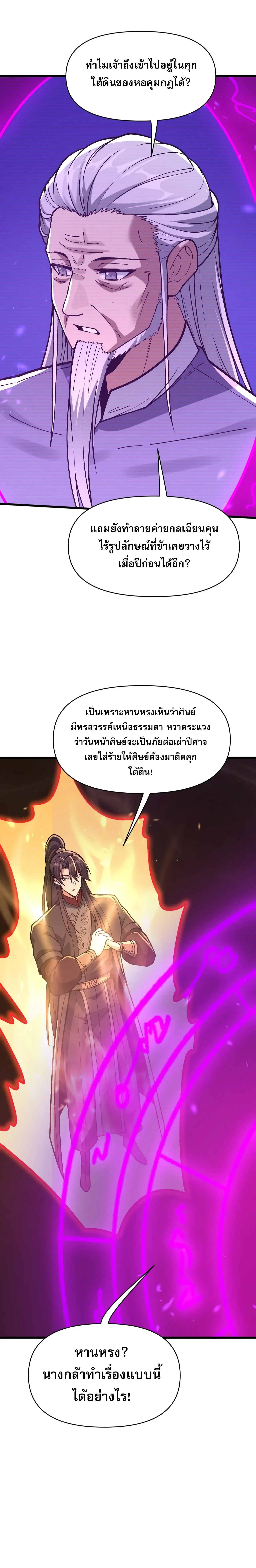 Ten-Thousandfold Return, Senior Sister, Please Behave ผลตอบแทนหมื่นเท่า ศิษย์พี่หญิง โปรดสำรวมด้วย ตอนที่ 33 หน้า 12