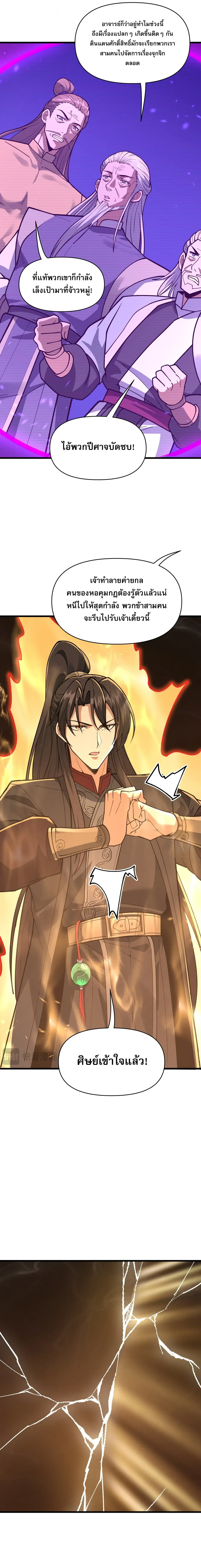 Ten-Thousandfold Return, Senior Sister, Please Behave ผลตอบแทนหมื่นเท่า ศิษย์พี่หญิง โปรดสำรวมด้วย ตอนที่ 33 หน้า 13