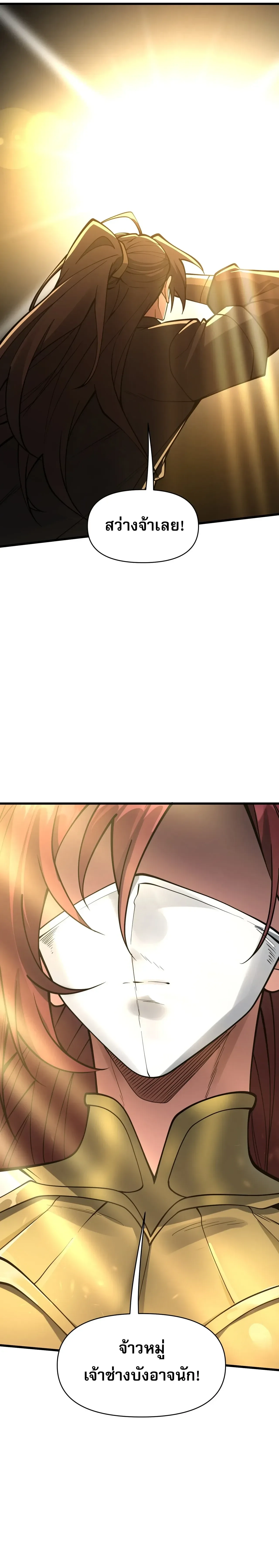 Ten-Thousandfold Return, Senior Sister, Please Behave ผลตอบแทนหมื่นเท่า ศิษย์พี่หญิง โปรดสำรวมด้วย ตอนที่ 33 หน้า 15