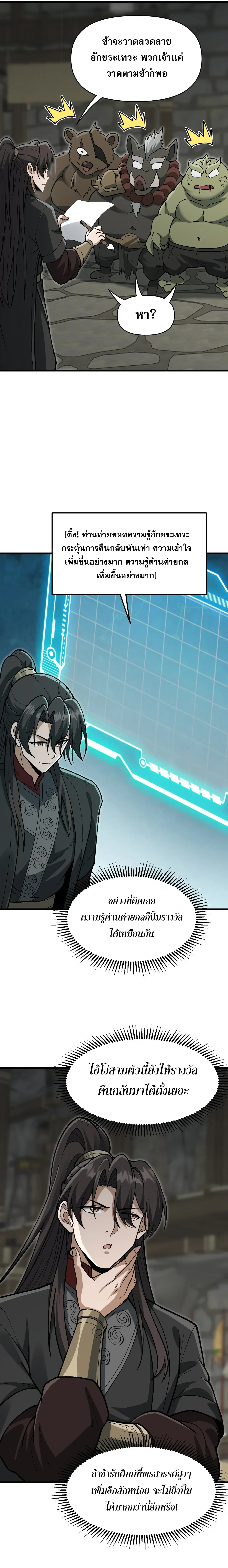 Ten-Thousandfold Return, Senior Sister, Please Behave ผลตอบแทนหมื่นเท่า ศิษย์พี่หญิง โปรดสำรวมด้วย ตอนที่ 33 หน้า 4