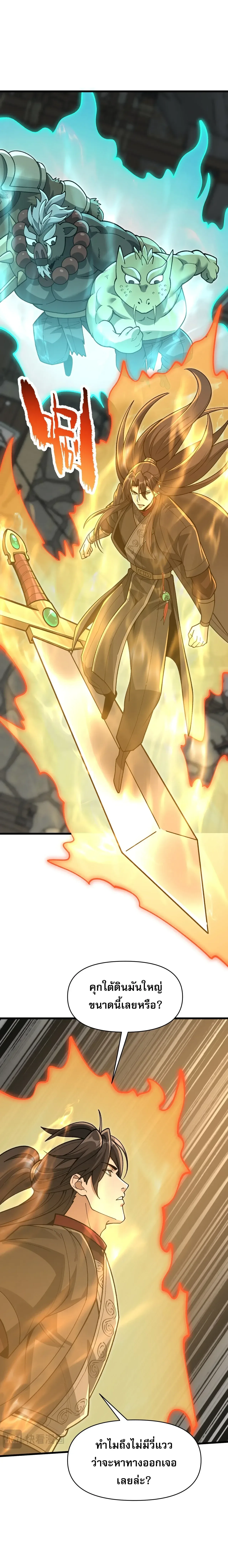 Ten-Thousandfold Return, Senior Sister, Please Behave ผลตอบแทนหมื่นเท่า ศิษย์พี่หญิง โปรดสำรวมด้วย ตอนที่ 33 หน้า 6
