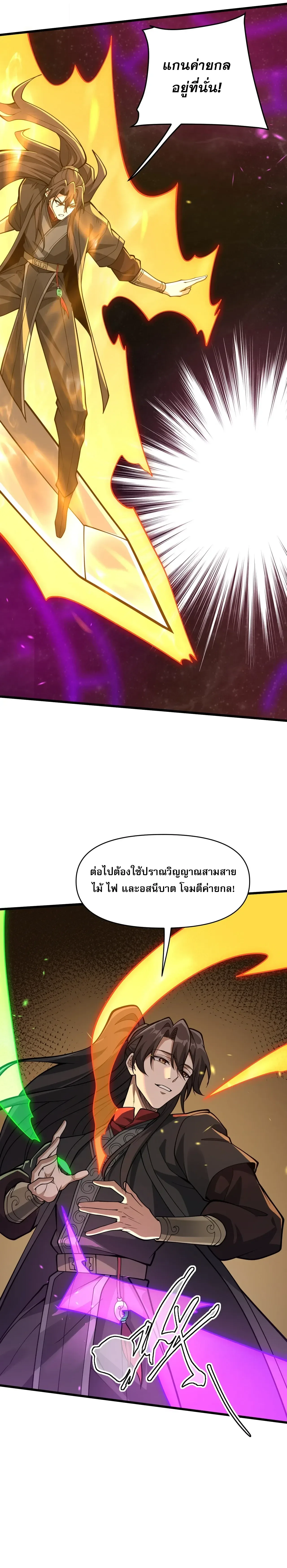 Ten-Thousandfold Return, Senior Sister, Please Behave ผลตอบแทนหมื่นเท่า ศิษย์พี่หญิง โปรดสำรวมด้วย ตอนที่ 33 หน้า 8