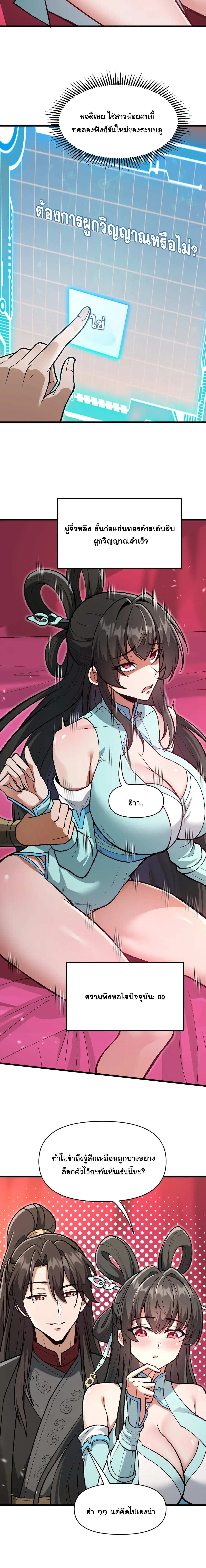 Ten-Thousandfold Return, Senior Sister, Please Behave ผลตอบแทนหมื่นเท่า ศิษย์พี่หญิง โปรดสำรวมด้วย ตอนที่ 35 หน้า 14