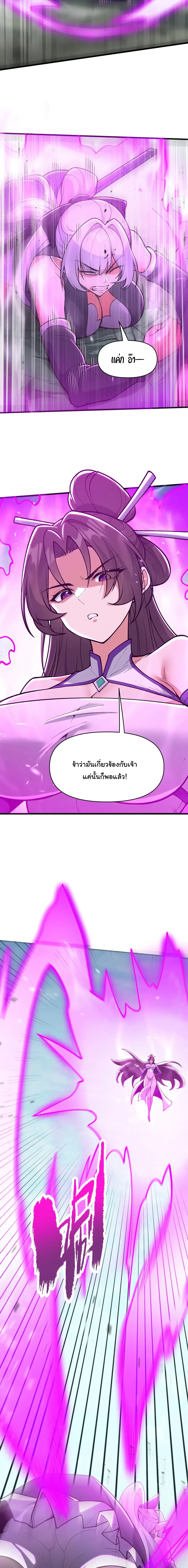 Ten-Thousandfold Return, Senior Sister, Please Behave ผลตอบแทนหมื่นเท่า ศิษย์พี่หญิง โปรดสำรวมด้วย ตอนที่ 35 หน้า 5