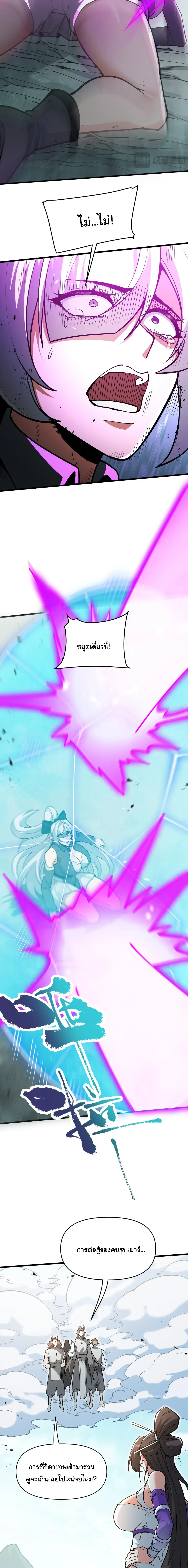 Ten-Thousandfold Return, Senior Sister, Please Behave ผลตอบแทนหมื่นเท่า ศิษย์พี่หญิง โปรดสำรวมด้วย ตอนที่ 35 หน้า 6
