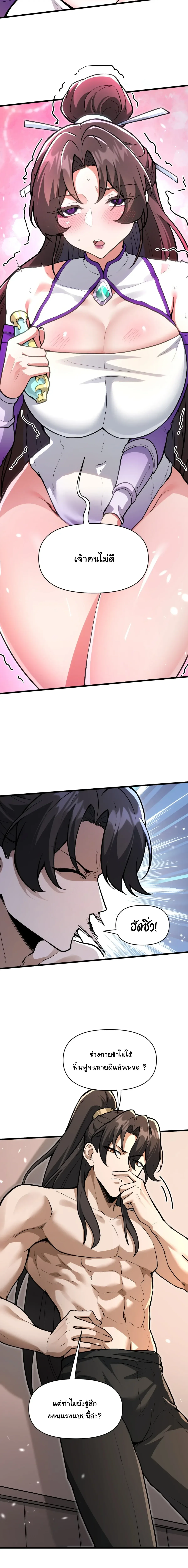 Ten-Thousandfold Return, Senior Sister, Please Behave ผลตอบแทนหมื่นเท่า ศิษย์พี่หญิง โปรดสำรวมด้วย ตอนที่ 36 หน้า 11