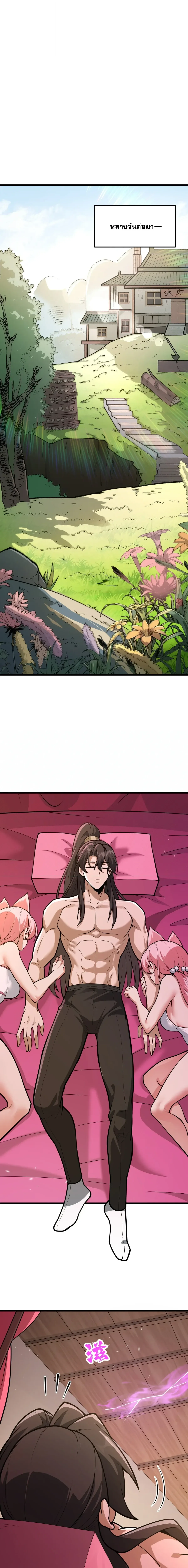Ten-Thousandfold Return, Senior Sister, Please Behave ผลตอบแทนหมื่นเท่า ศิษย์พี่หญิง โปรดสำรวมด้วย ตอนที่ 36 หน้า 14