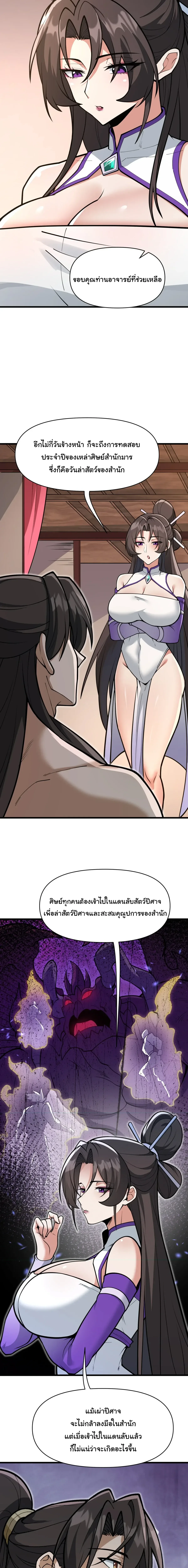 Ten-Thousandfold Return, Senior Sister, Please Behave ผลตอบแทนหมื่นเท่า ศิษย์พี่หญิง โปรดสำรวมด้วย ตอนที่ 36 หน้า 16