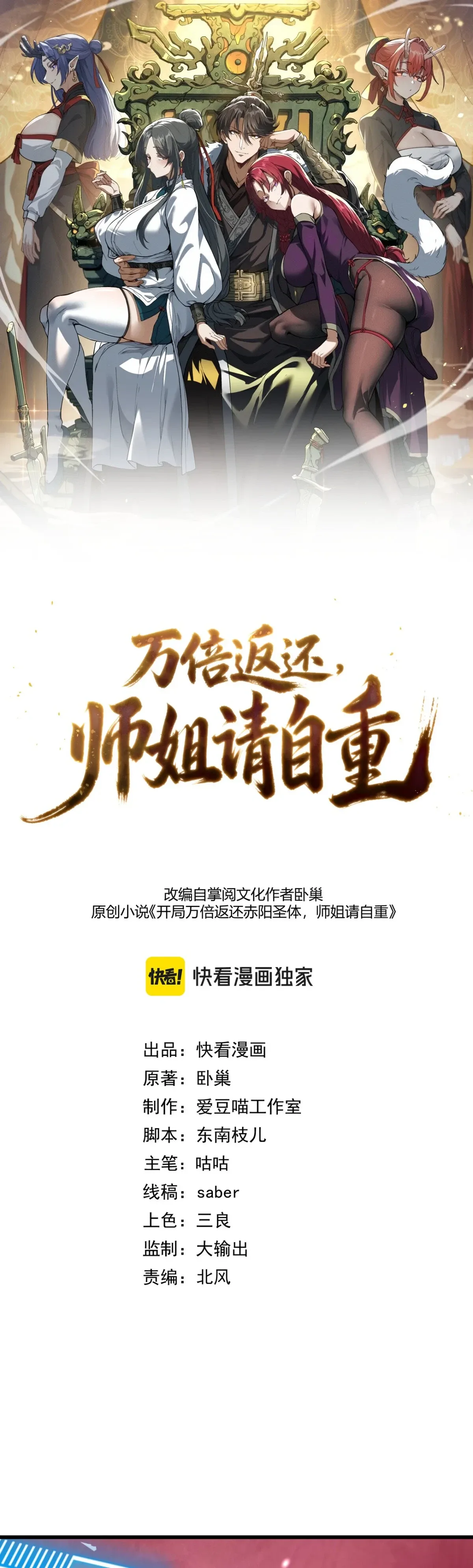 Ten-Thousandfold Return, Senior Sister, Please Behave ผลตอบแทนหมื่นเท่า ศิษย์พี่หญิง โปรดสำรวมด้วย ตอนที่ 36 หน้า 2