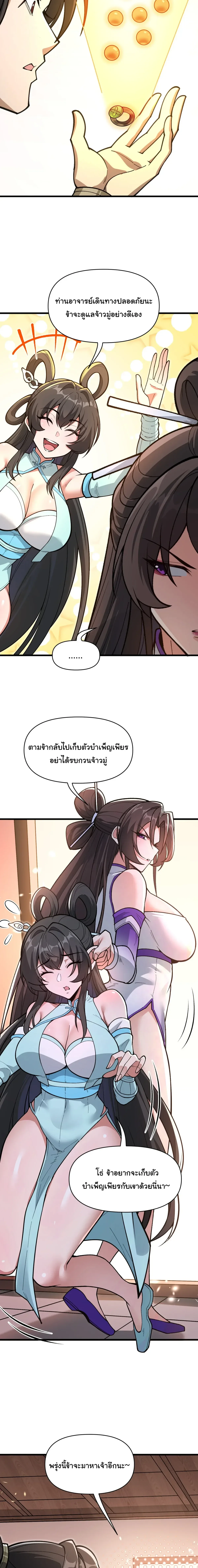 Ten-Thousandfold Return, Senior Sister, Please Behave ผลตอบแทนหมื่นเท่า ศิษย์พี่หญิง โปรดสำรวมด้วย ตอนที่ 36 หน้า 4