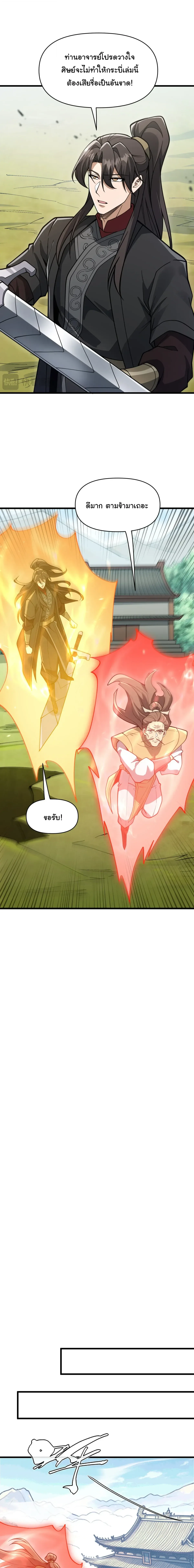 Ten-Thousandfold Return, Senior Sister, Please Behave ผลตอบแทนหมื่นเท่า ศิษย์พี่หญิง โปรดสำรวมด้วย ตอนที่ 37 หน้า 11