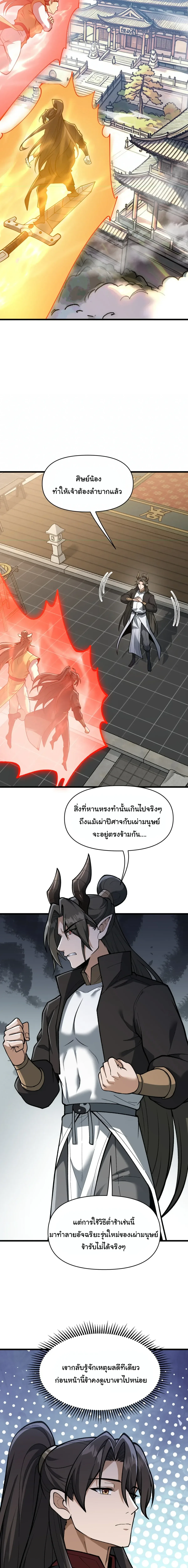 Ten-Thousandfold Return, Senior Sister, Please Behave ผลตอบแทนหมื่นเท่า ศิษย์พี่หญิง โปรดสำรวมด้วย ตอนที่ 37 หน้า 12
