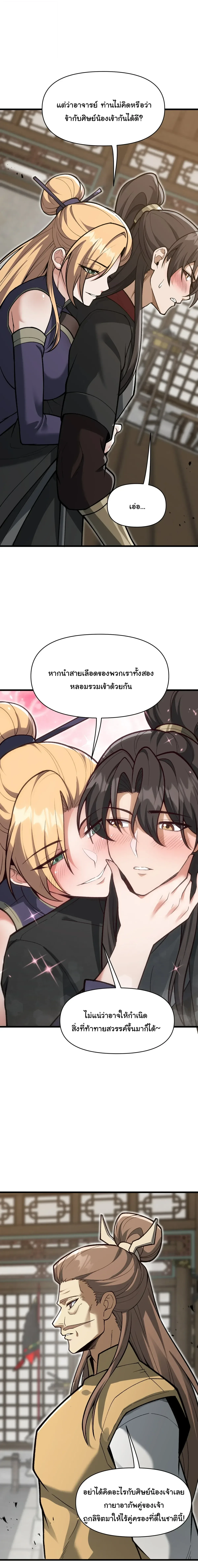 Ten-Thousandfold Return, Senior Sister, Please Behave ผลตอบแทนหมื่นเท่า ศิษย์พี่หญิง โปรดสำรวมด้วย ตอนที่ 37 หน้า 14