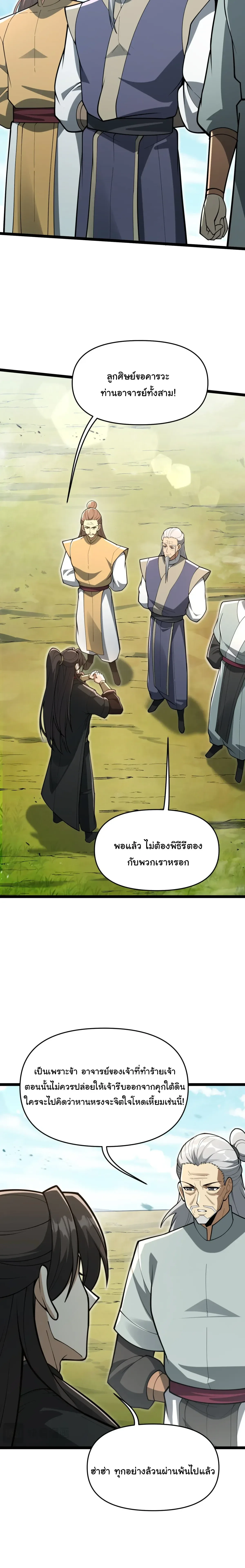 Ten-Thousandfold Return, Senior Sister, Please Behave ผลตอบแทนหมื่นเท่า ศิษย์พี่หญิง โปรดสำรวมด้วย ตอนที่ 37 หน้า 4