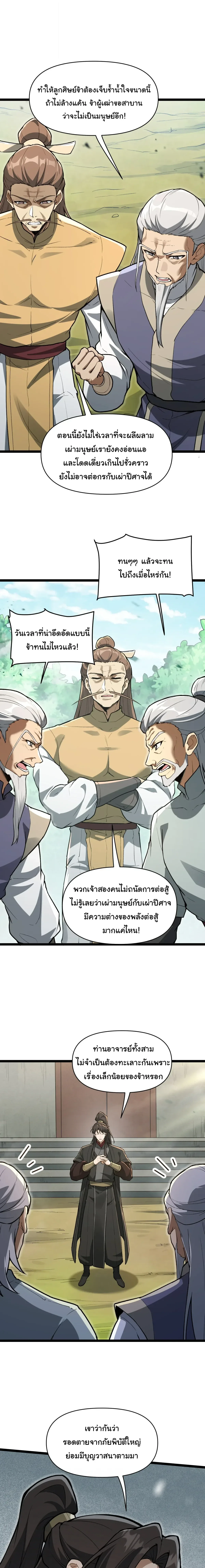 Ten-Thousandfold Return, Senior Sister, Please Behave ผลตอบแทนหมื่นเท่า ศิษย์พี่หญิง โปรดสำรวมด้วย ตอนที่ 37 หน้า 5