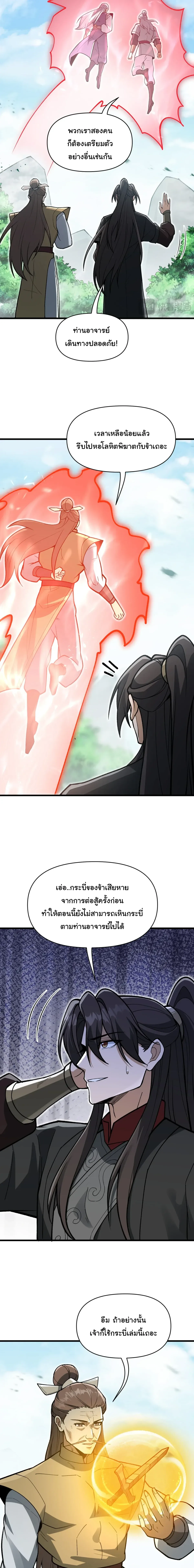 Ten-Thousandfold Return, Senior Sister, Please Behave ผลตอบแทนหมื่นเท่า ศิษย์พี่หญิง โปรดสำรวมด้วย ตอนที่ 37 หน้า 9