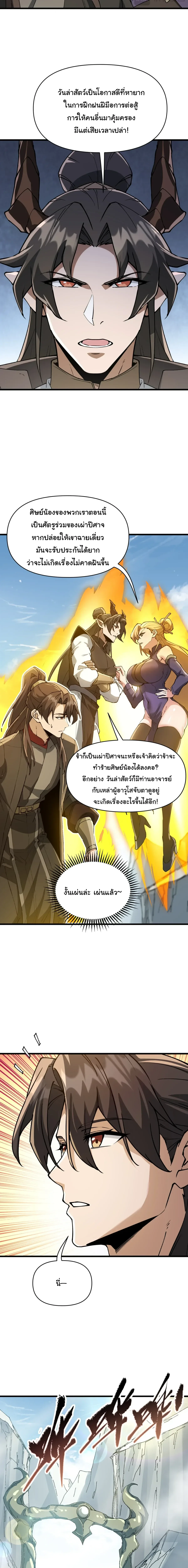 Ten-Thousandfold Return, Senior Sister, Please Behave ผลตอบแทนหมื่นเท่า ศิษย์พี่หญิง โปรดสำรวมด้วย ตอนที่ 38 หน้า 11
