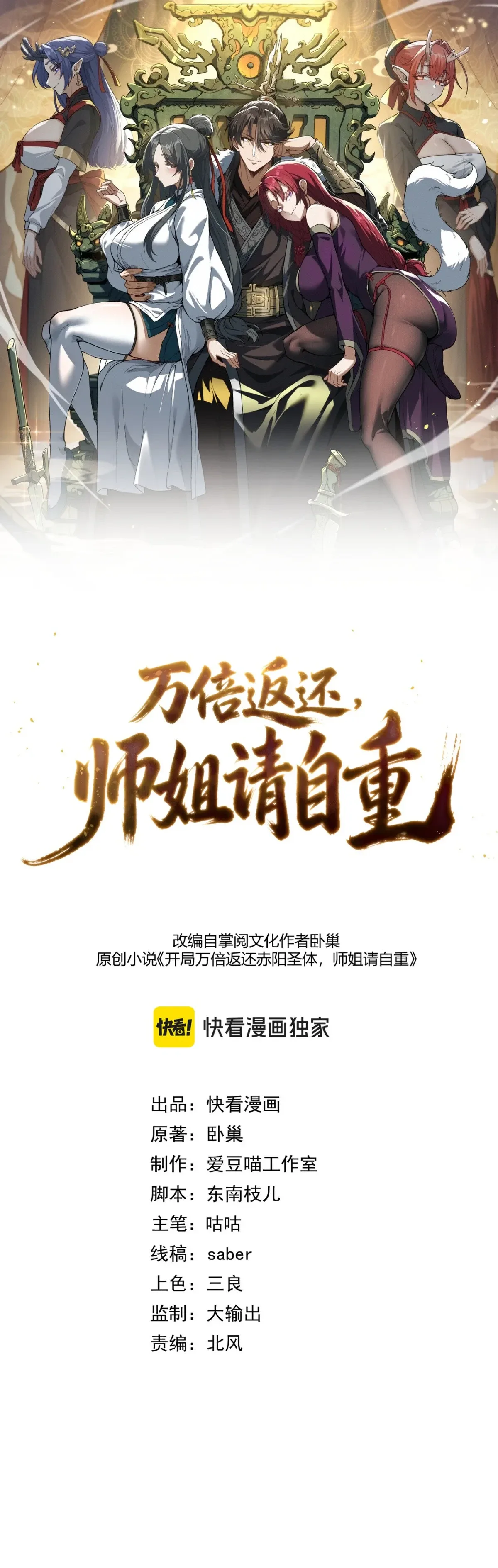 Ten-Thousandfold Return, Senior Sister, Please Behave ผลตอบแทนหมื่นเท่า ศิษย์พี่หญิง โปรดสำรวมด้วย ตอนที่ 38 หน้า 2