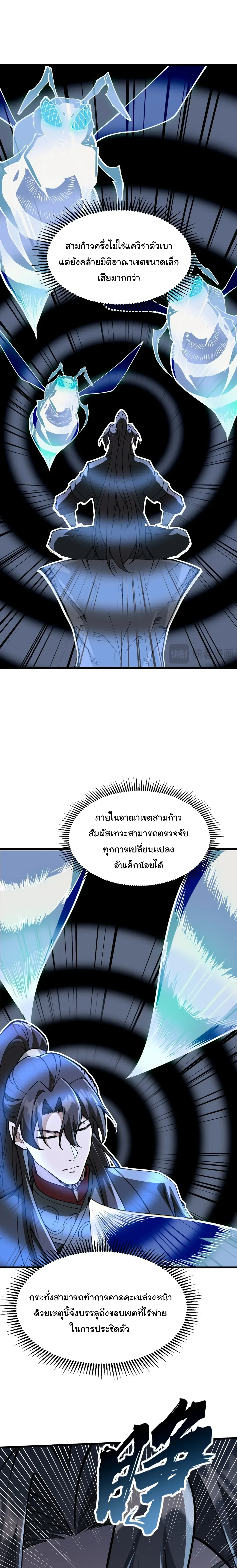 Ten-Thousandfold Return, Senior Sister, Please Behave ผลตอบแทนหมื่นเท่า ศิษย์พี่หญิง โปรดสำรวมด้วย ตอนที่ 38 หน้า 4