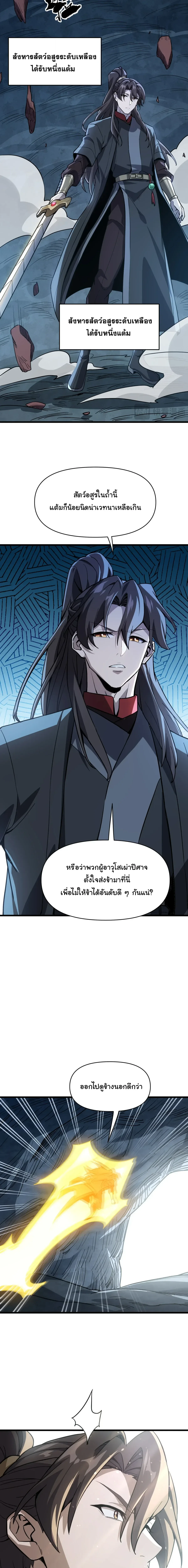 Ten-Thousandfold Return, Senior Sister, Please Behave ผลตอบแทนหมื่นเท่า ศิษย์พี่หญิง โปรดสำรวมด้วย ตอนที่ 39 หน้า 10