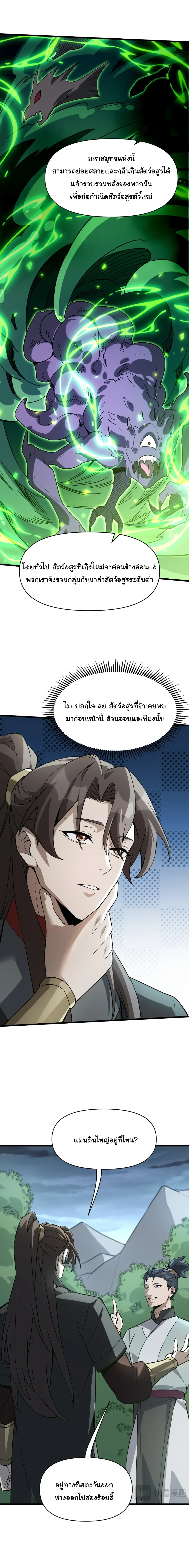 Ten-Thousandfold Return, Senior Sister, Please Behave ผลตอบแทนหมื่นเท่า ศิษย์พี่หญิง โปรดสำรวมด้วย ตอนที่ 39 หน้า 14