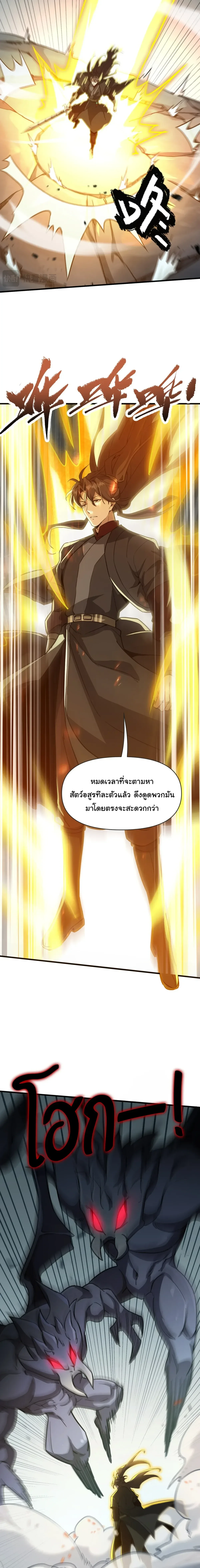 Ten-Thousandfold Return, Senior Sister, Please Behave ผลตอบแทนหมื่นเท่า ศิษย์พี่หญิง โปรดสำรวมด้วย ตอนที่ 39 หน้า 17