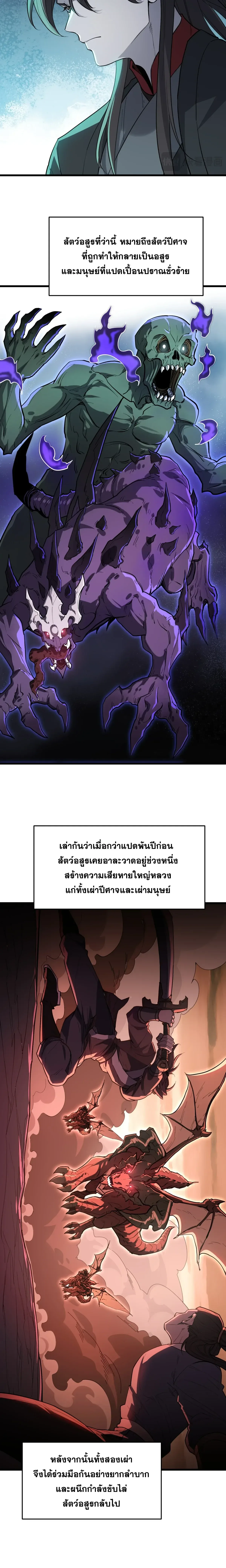Ten-Thousandfold Return, Senior Sister, Please Behave ผลตอบแทนหมื่นเท่า ศิษย์พี่หญิง โปรดสำรวมด้วย ตอนที่ 39 หน้า 4