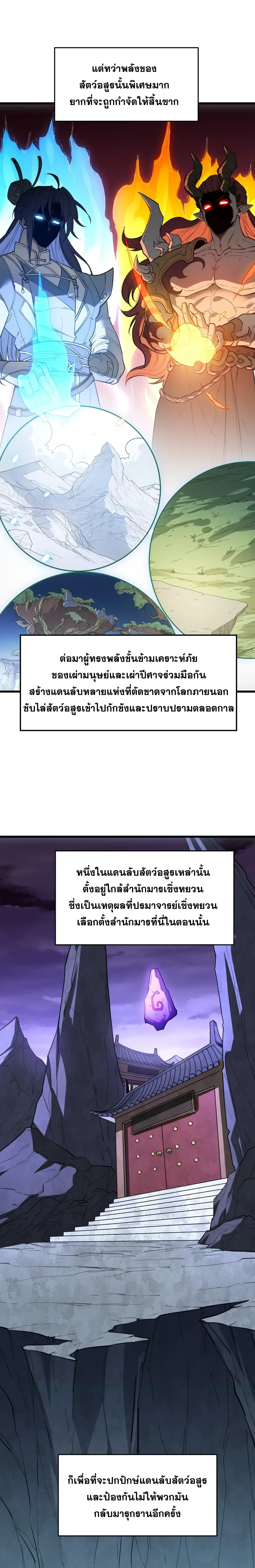 Ten-Thousandfold Return, Senior Sister, Please Behave ผลตอบแทนหมื่นเท่า ศิษย์พี่หญิง โปรดสำรวมด้วย ตอนที่ 39 หน้า 5
