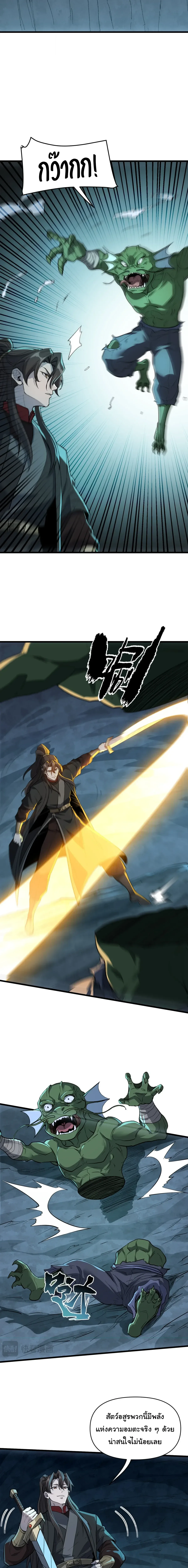 Ten-Thousandfold Return, Senior Sister, Please Behave ผลตอบแทนหมื่นเท่า ศิษย์พี่หญิง โปรดสำรวมด้วย ตอนที่ 39 หน้า 6