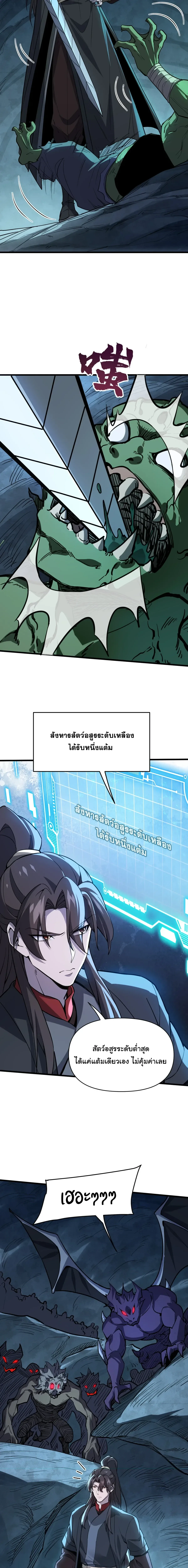 Ten-Thousandfold Return, Senior Sister, Please Behave ผลตอบแทนหมื่นเท่า ศิษย์พี่หญิง โปรดสำรวมด้วย ตอนที่ 39 หน้า 7