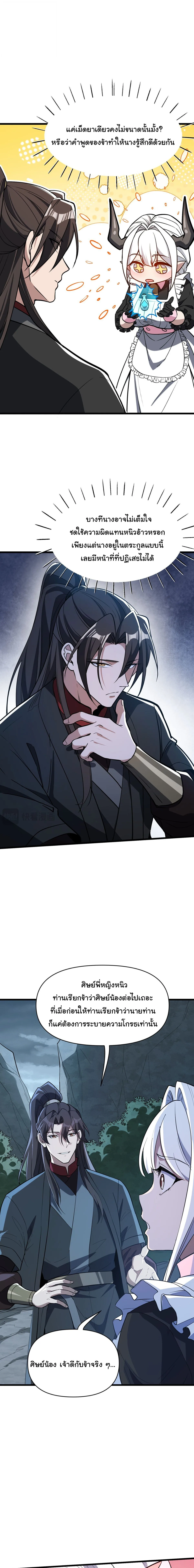 Ten-Thousandfold Return, Senior Sister, Please Behave ผลตอบแทนหมื่นเท่า ศิษย์พี่หญิง โปรดสำรวมด้วย ตอนที่ 40 หน้า 10
