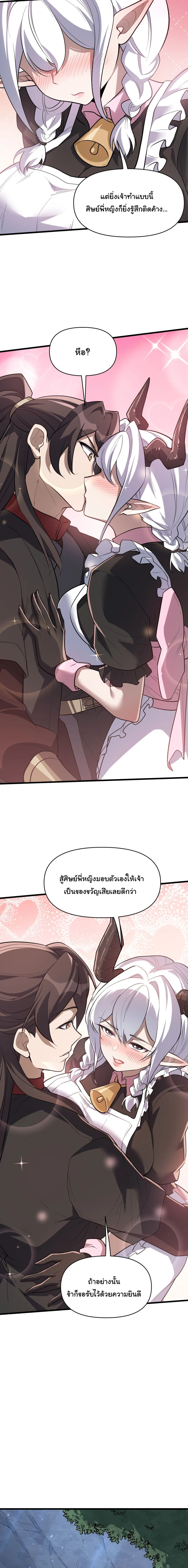 Ten-Thousandfold Return, Senior Sister, Please Behave ผลตอบแทนหมื่นเท่า ศิษย์พี่หญิง โปรดสำรวมด้วย ตอนที่ 40 หน้า 11