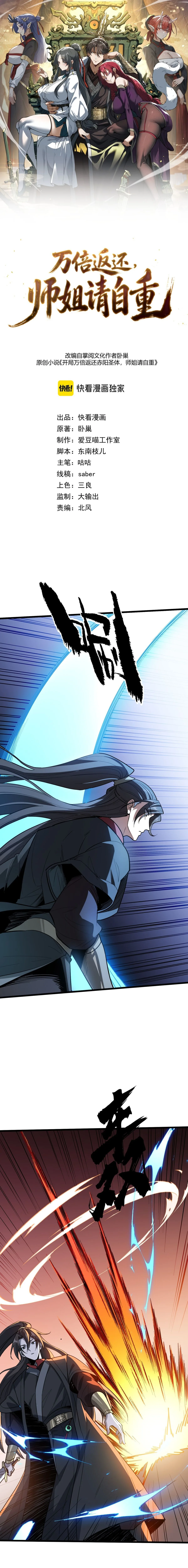 Ten-Thousandfold Return, Senior Sister, Please Behave ผลตอบแทนหมื่นเท่า ศิษย์พี่หญิง โปรดสำรวมด้วย ตอนที่ 40 หน้า 2