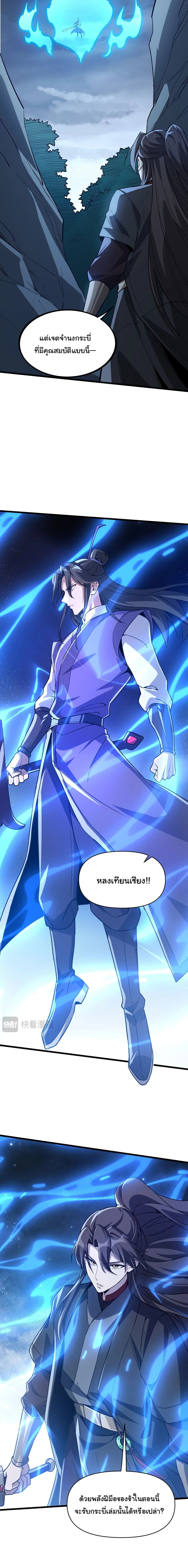 Ten-Thousandfold Return, Senior Sister, Please Behave ผลตอบแทนหมื่นเท่า ศิษย์พี่หญิง โปรดสำรวมด้วย ตอนที่ 40 หน้า 4