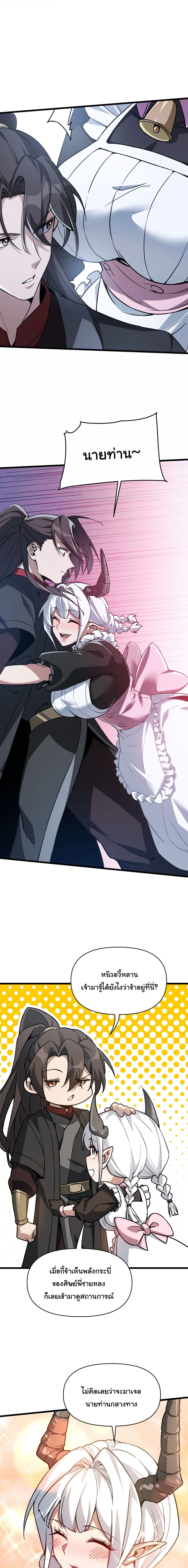 Ten-Thousandfold Return, Senior Sister, Please Behave ผลตอบแทนหมื่นเท่า ศิษย์พี่หญิง โปรดสำรวมด้วย ตอนที่ 40 หน้า 5