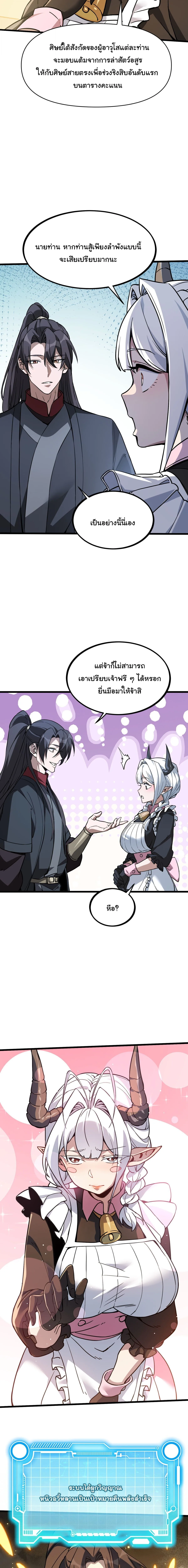 Ten-Thousandfold Return, Senior Sister, Please Behave ผลตอบแทนหมื่นเท่า ศิษย์พี่หญิง โปรดสำรวมด้วย ตอนที่ 40 หน้า 7