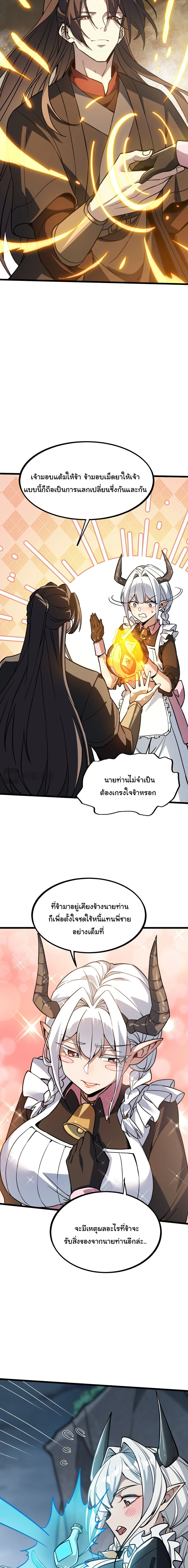 Ten-Thousandfold Return, Senior Sister, Please Behave ผลตอบแทนหมื่นเท่า ศิษย์พี่หญิง โปรดสำรวมด้วย ตอนที่ 40 หน้า 8
