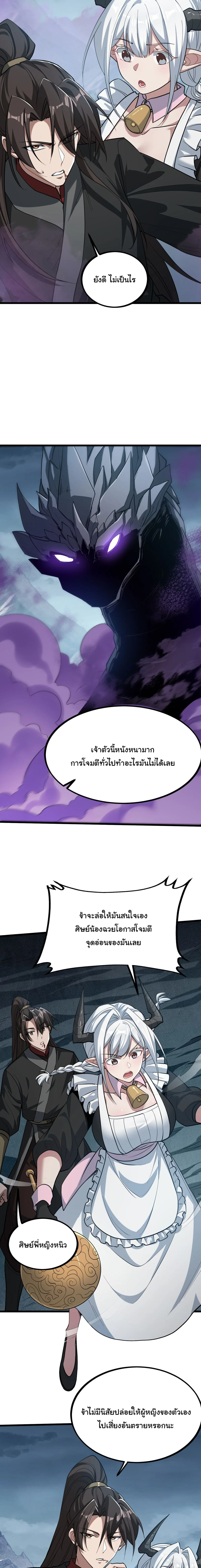 Ten-Thousandfold Return, Senior Sister, Please Behave ผลตอบแทนหมื่นเท่า ศิษย์พี่หญิง โปรดสำรวมด้วย ตอนที่ 41 หน้า 12