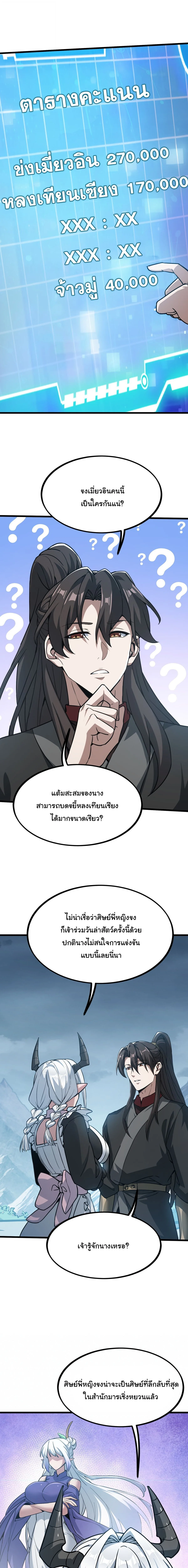 Ten-Thousandfold Return, Senior Sister, Please Behave ผลตอบแทนหมื่นเท่า ศิษย์พี่หญิง โปรดสำรวมด้วย ตอนที่ 41 หน้า 16
